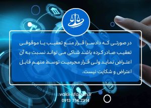 تعقیب مجدد متهم