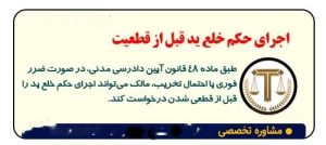 خلع ید در زندگی روزمره