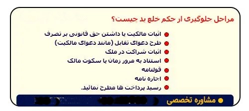 خلع ید از نگاه قضایی
