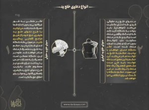 خلع ید چیست؟