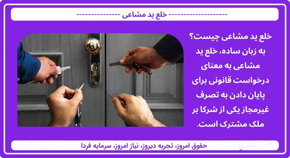 موارد رایج خلع ید