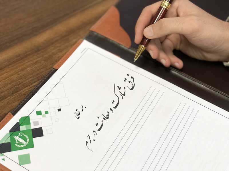 انواع معاونت در جرم